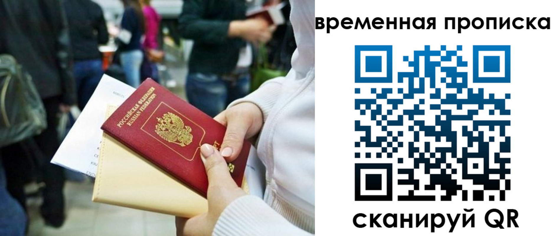 временная регистрация купить в Благовещенске