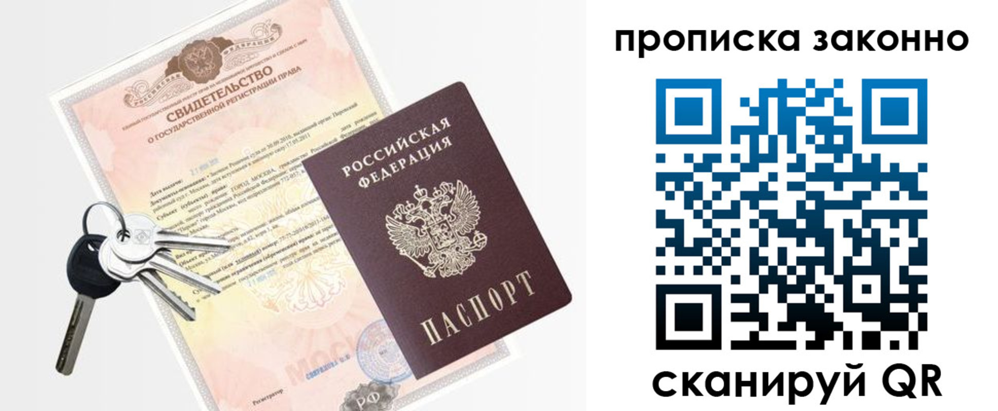 прописка паспорт в Благовещенске
