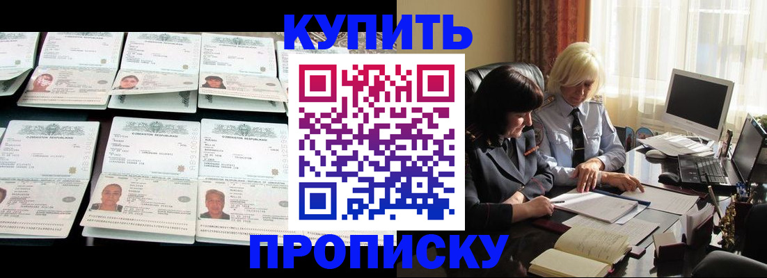 где прописаться в Благовещенске