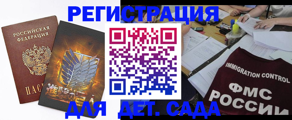 регистрация для школы в Благовещенске