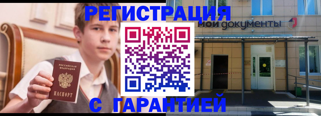 регистрация в Благовещенске