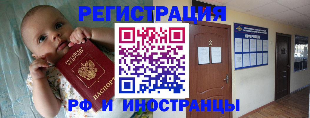 прописка иностранных граждан в Благовещенске
