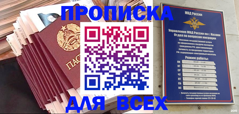 временная регистрация недорого в Благовещенске