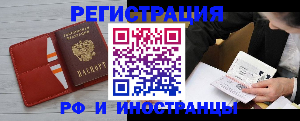 временная регистрация для всех в Благовещенске