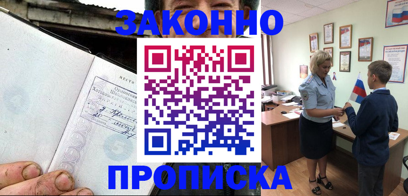 временная регистрация для всех в Благовещенске