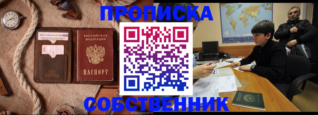 временная регистрация гарантия в Благовещенске