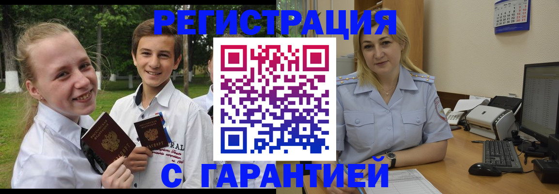 временная регистрация адрес в Благовещенске